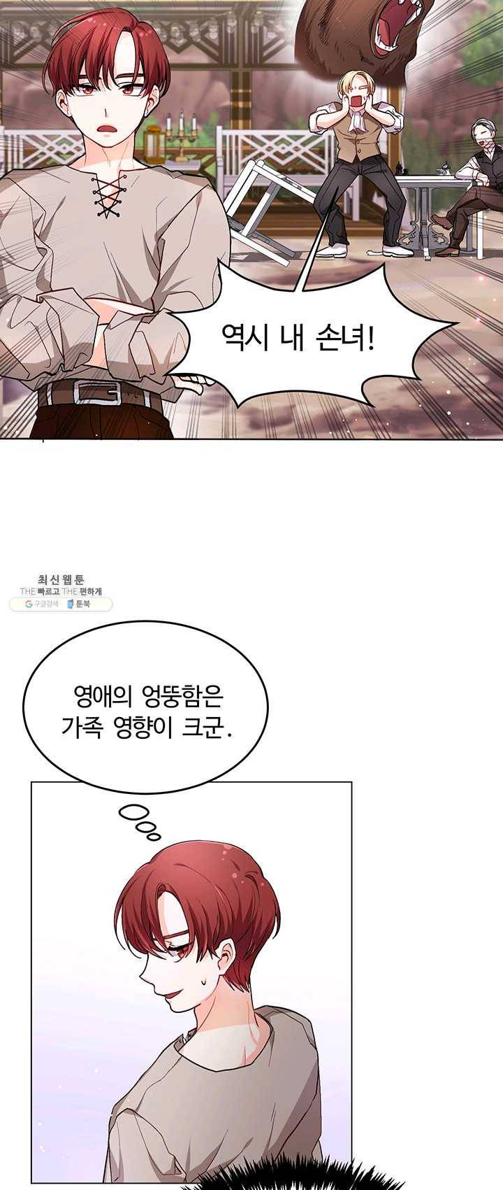 한 줄짜리 영애였을 터 71화 38