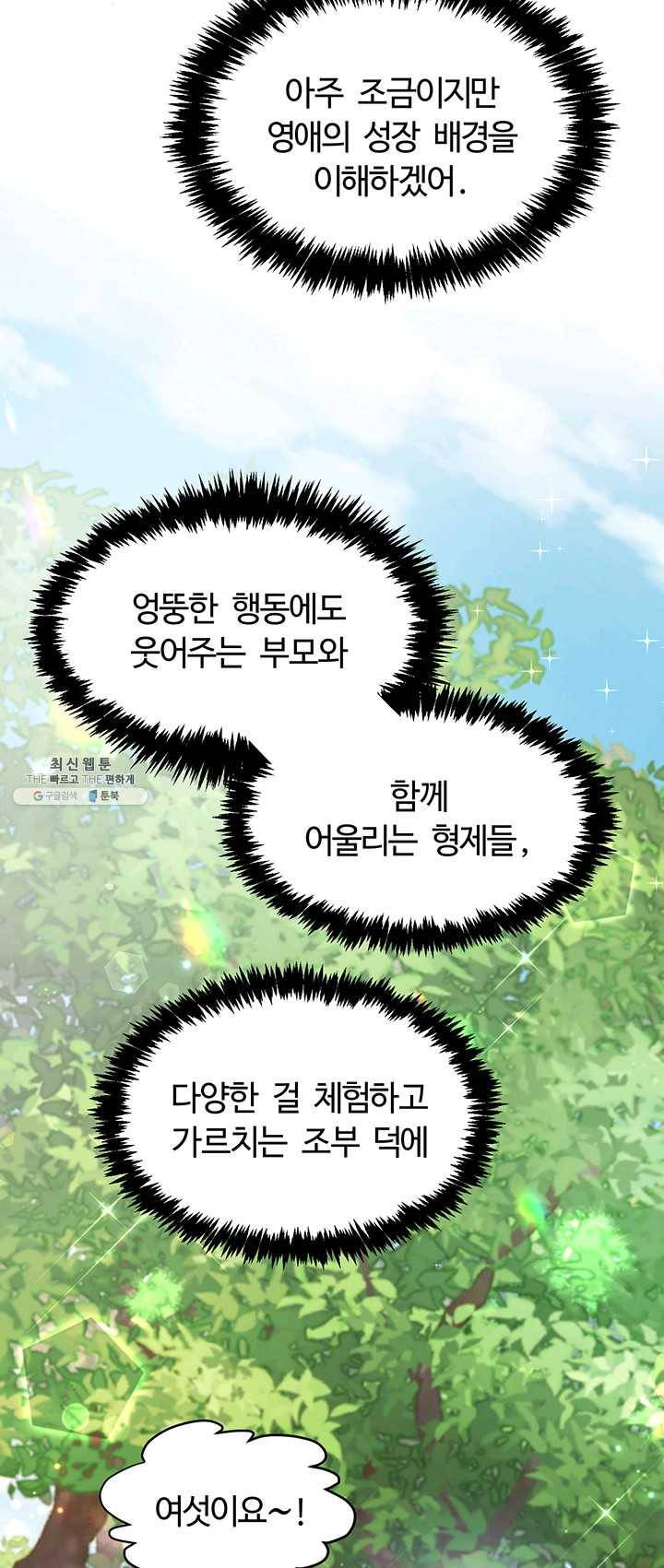 한 줄짜리 영애였을 터 71화 39