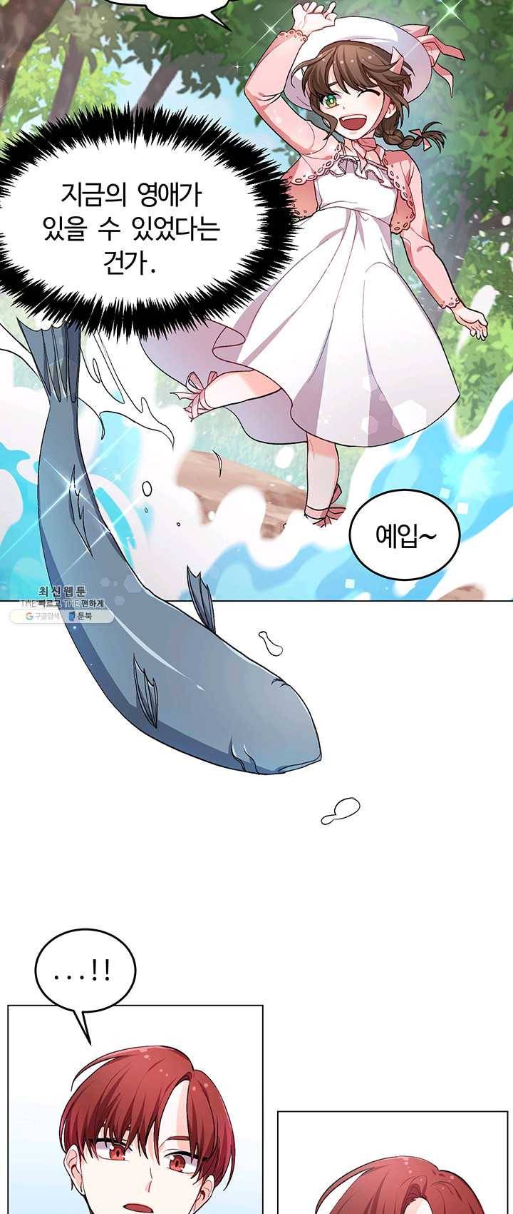 한 줄짜리 영애였을 터 71화 40