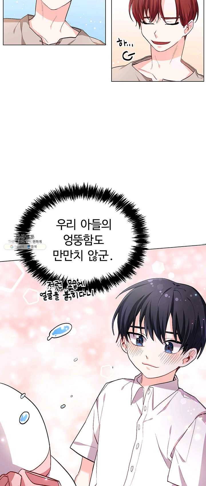 한 줄짜리 영애였을 터 71화 41