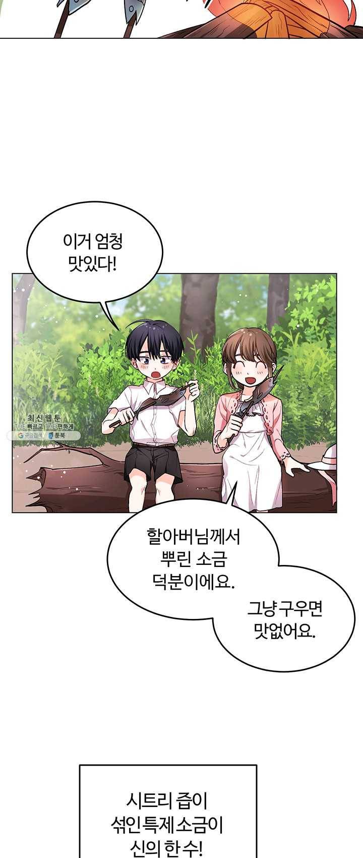 한 줄짜리 영애였을 터 71화 43