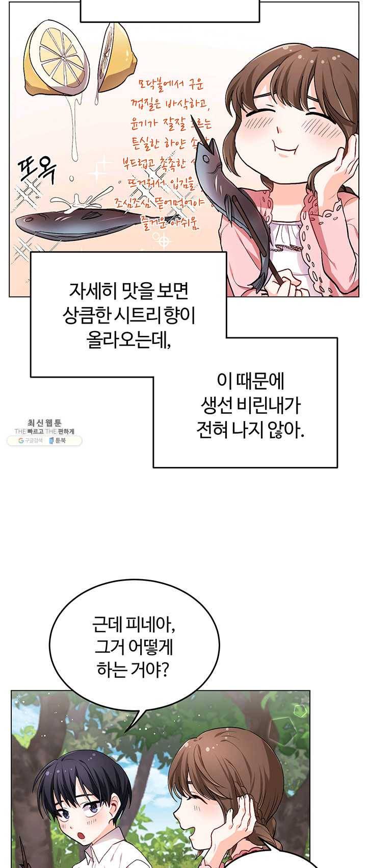 한 줄짜리 영애였을 터 71화 44