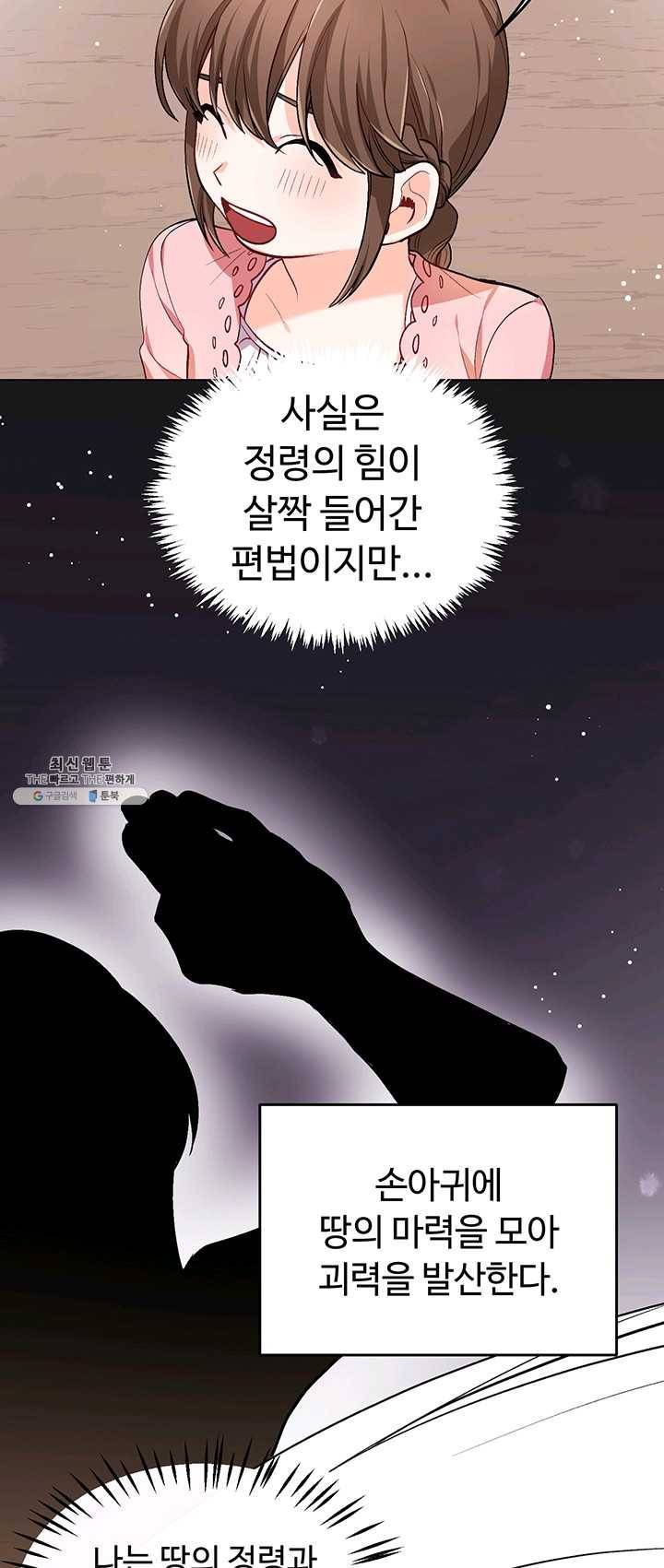 한 줄짜리 영애였을 터 71화 46