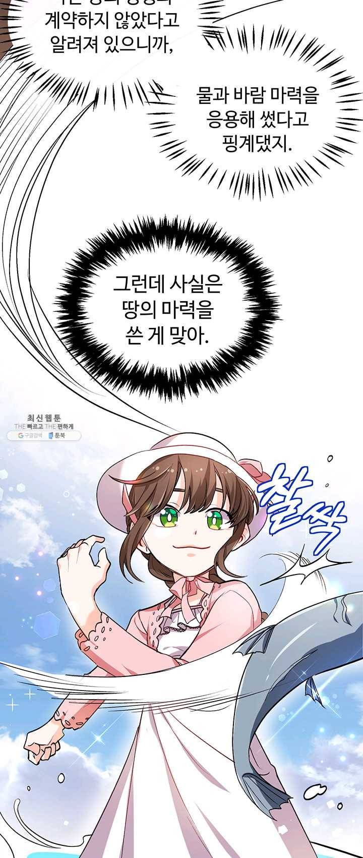 한 줄짜리 영애였을 터 71화 47