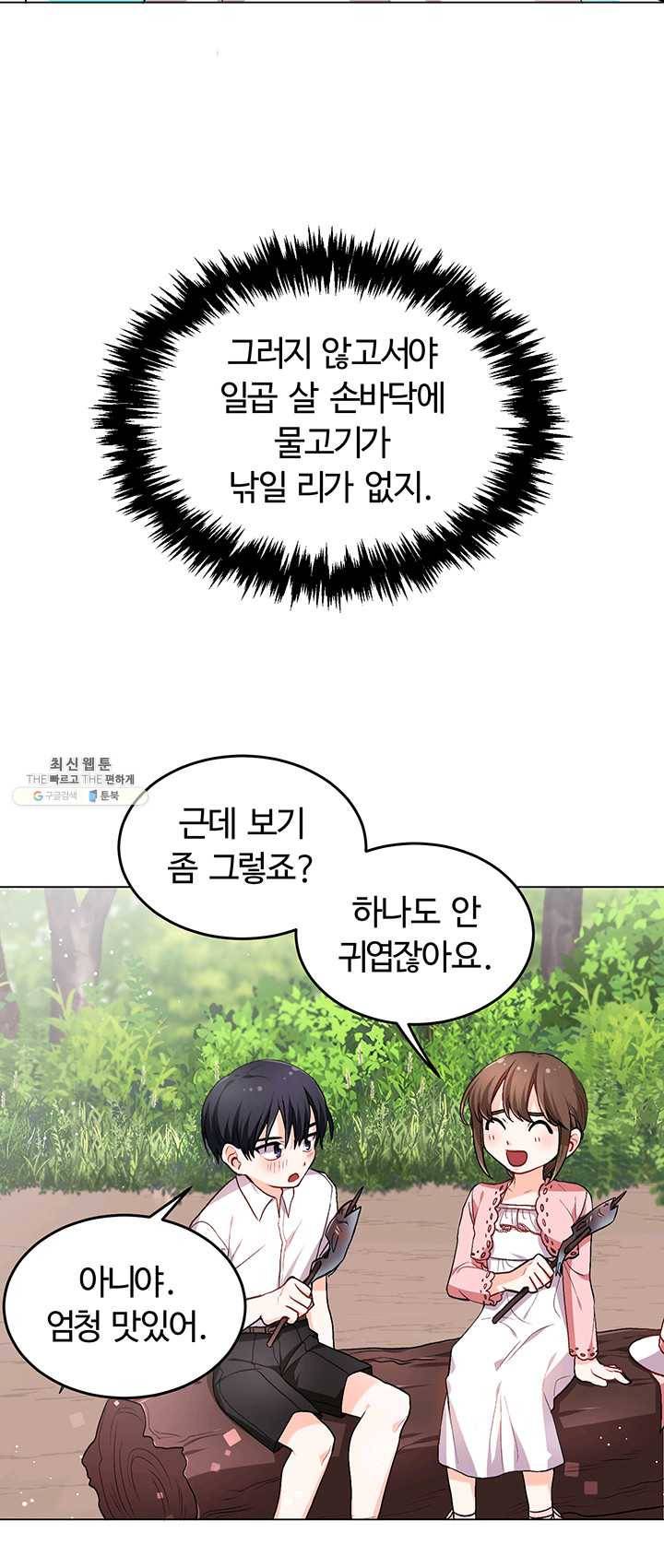 한 줄짜리 영애였을 터 71화 48