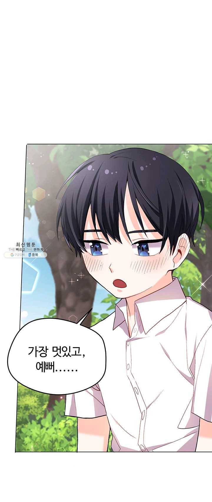 한 줄짜리 영애였을 터 71화 49