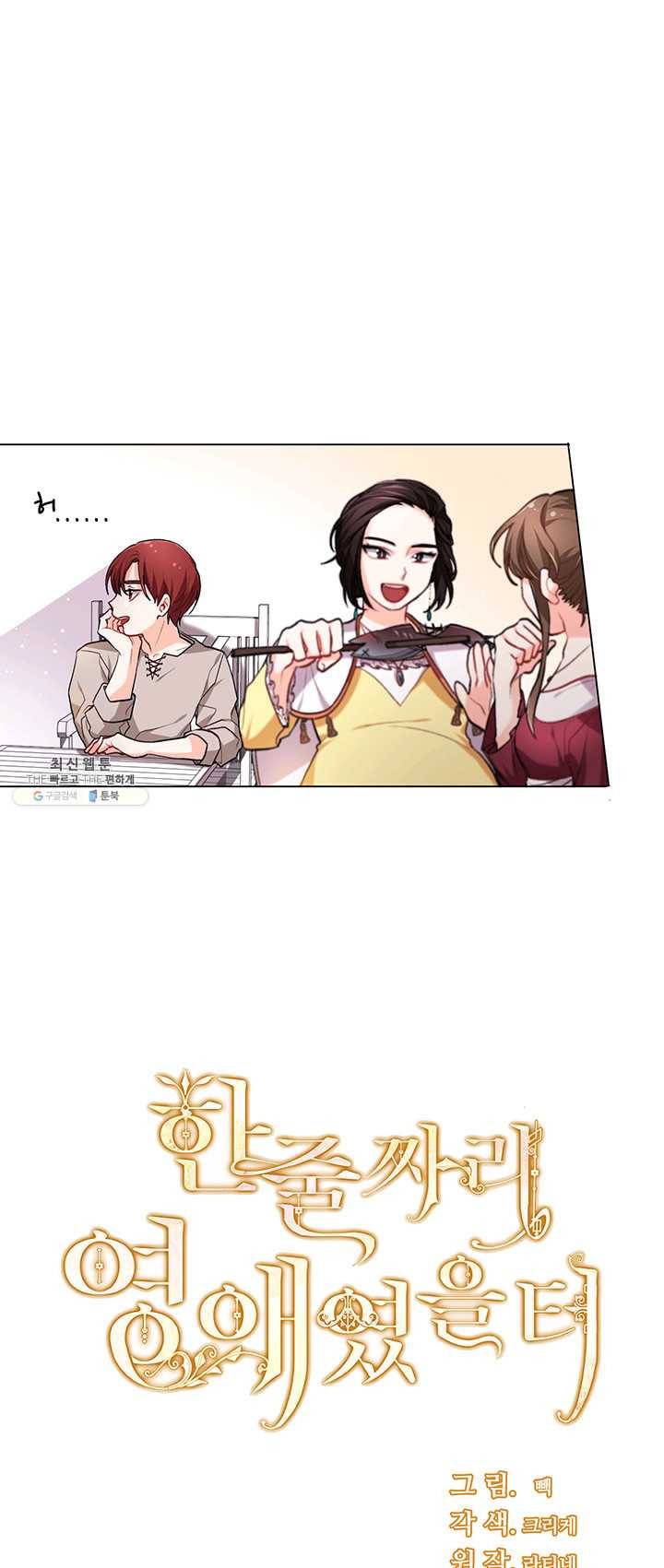 한 줄짜리 영애였을 터 71화 50