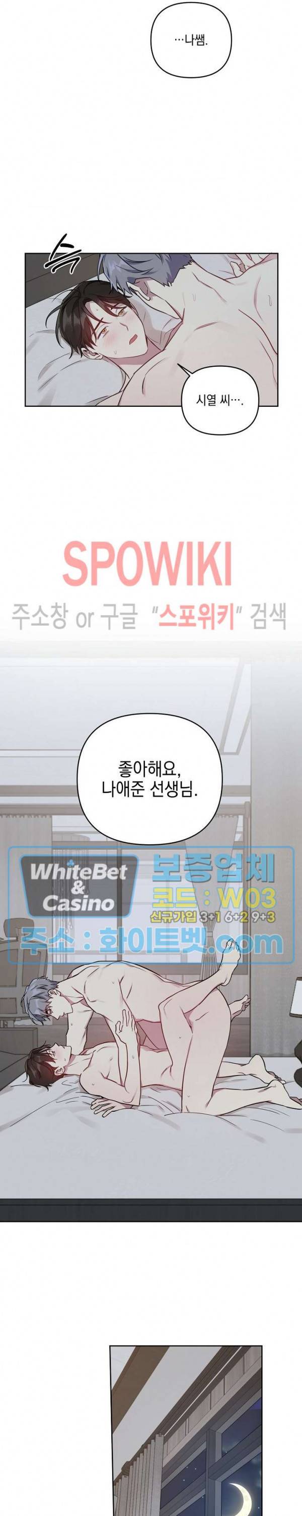 최애가 나타났다?! 18화 4