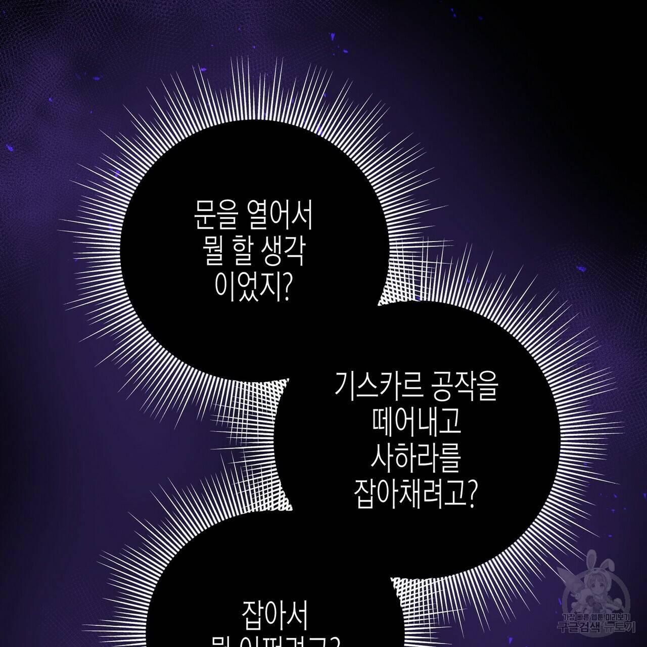 까마귀는 반짝이는 것을 좋아해 31화 7