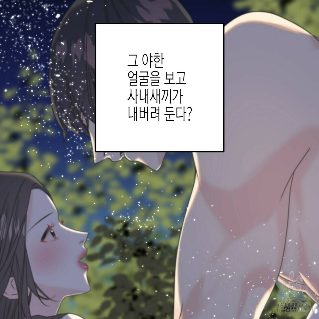 까마귀는 반짝이는 것을 좋아해 31화 22