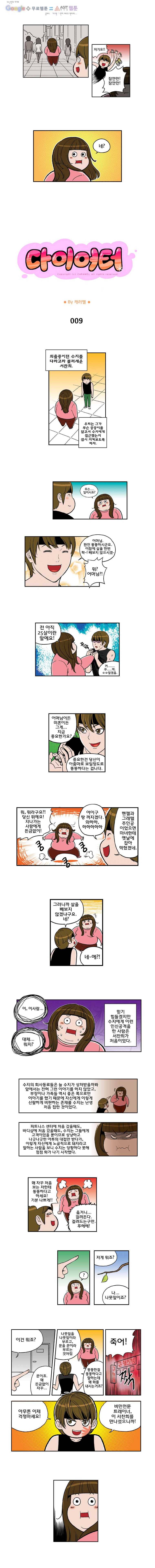 다이어터 9화 1