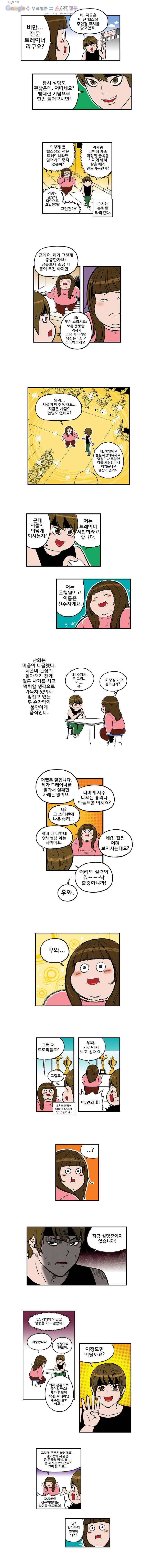 다이어터 9화 2