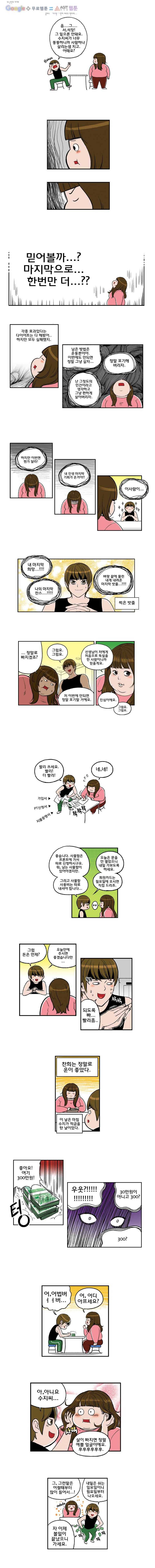 다이어터 9화 3