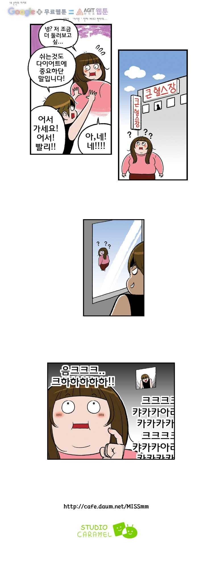다이어터 9화 4