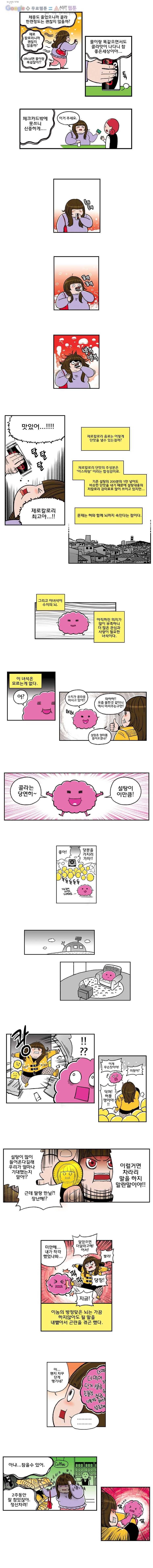 다이어터 16화 2