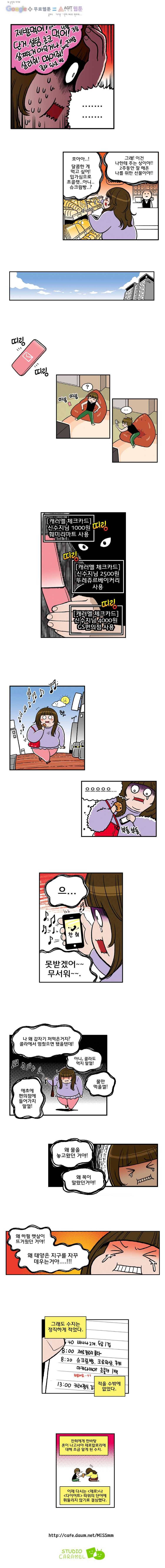 다이어터 16화 3