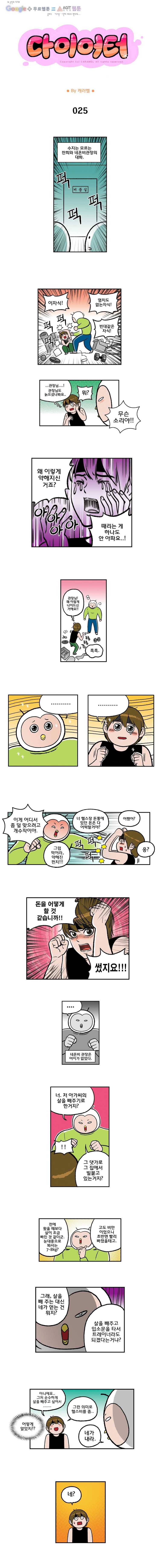다이어터 25화 1