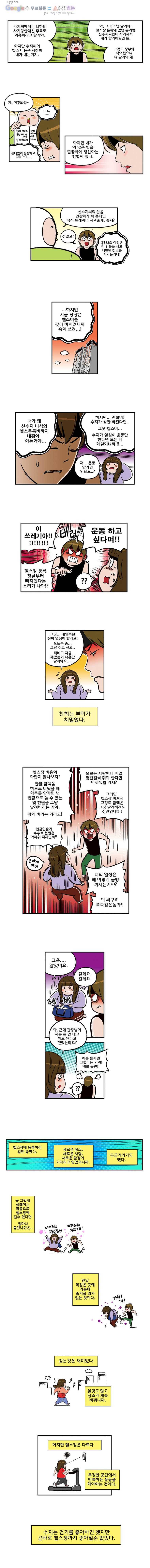 다이어터 25화 2