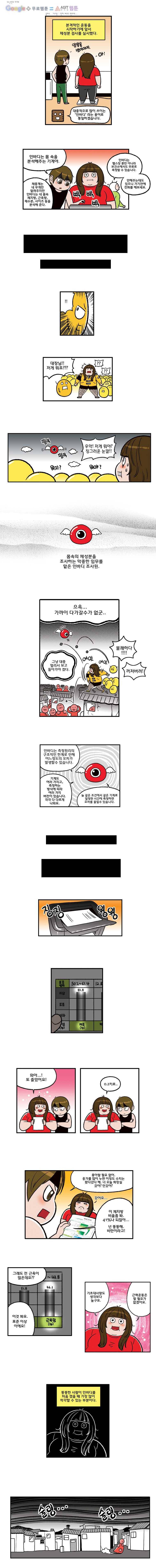 다이어터 25화 3