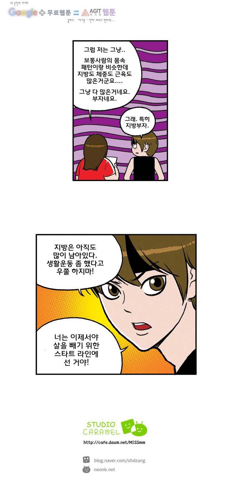 다이어터 25화 5