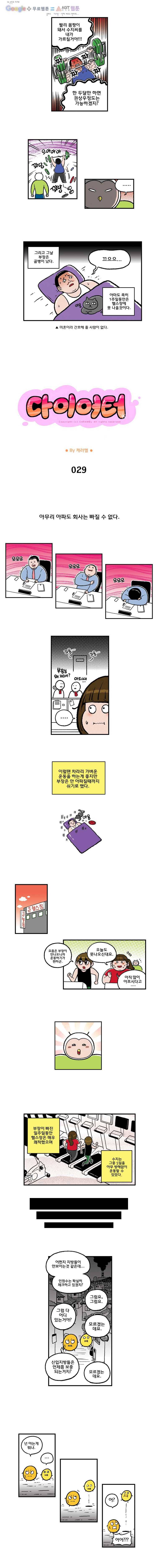 다이어터 29화 1