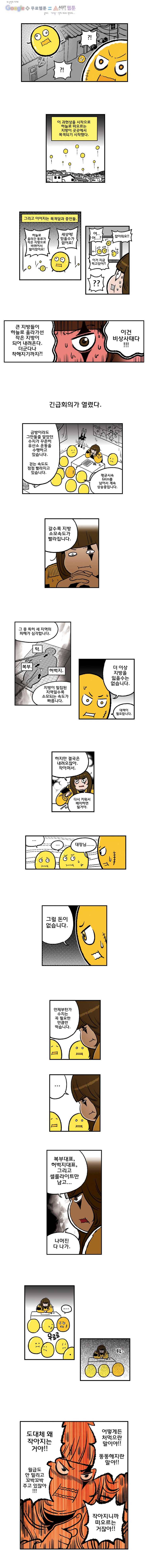 다이어터 29화 2
