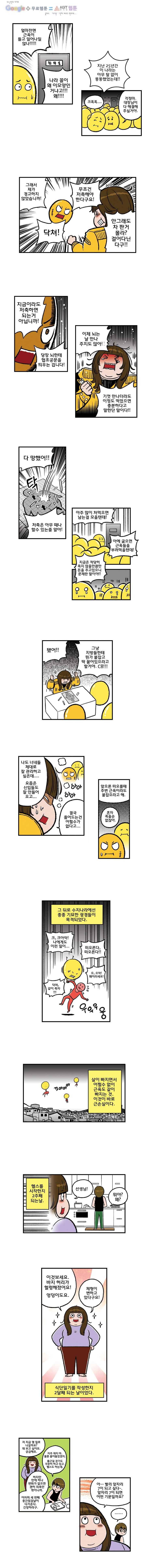 다이어터 29화 3