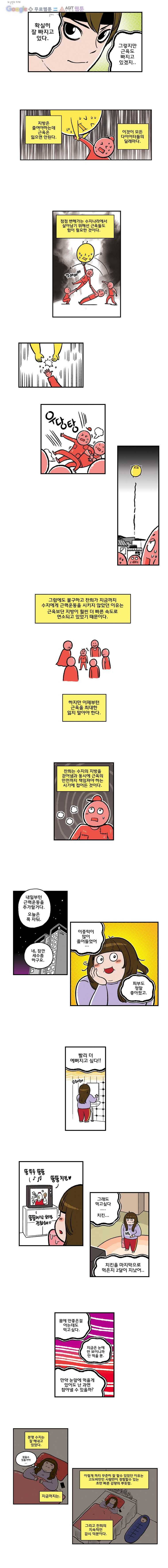 다이어터 29화 4