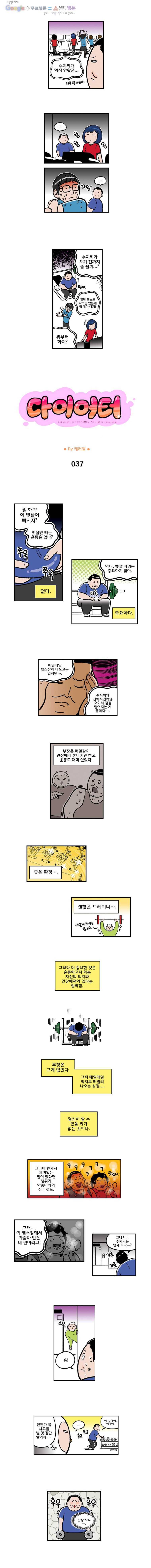 다이어터 37화 1