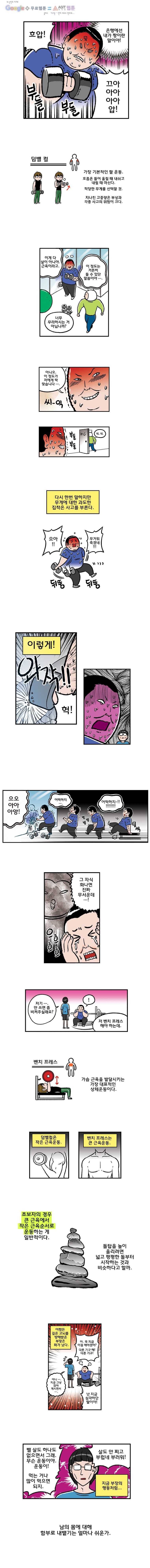 다이어터 37화 2