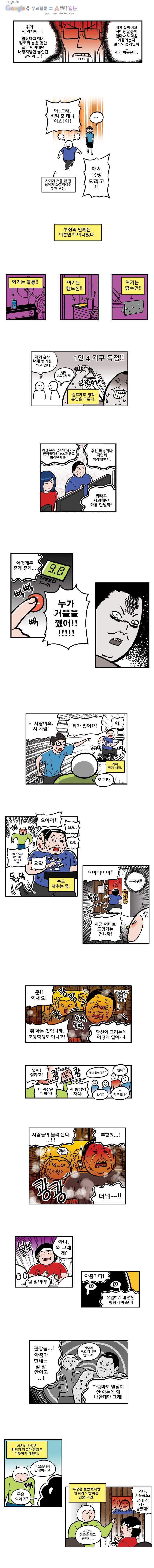 다이어터 37화 3
