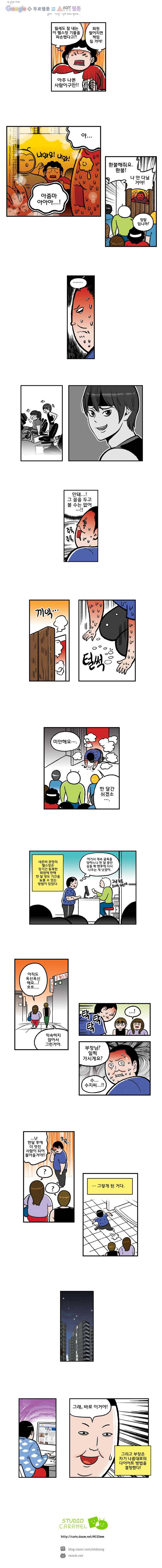 다이어터 37화 4