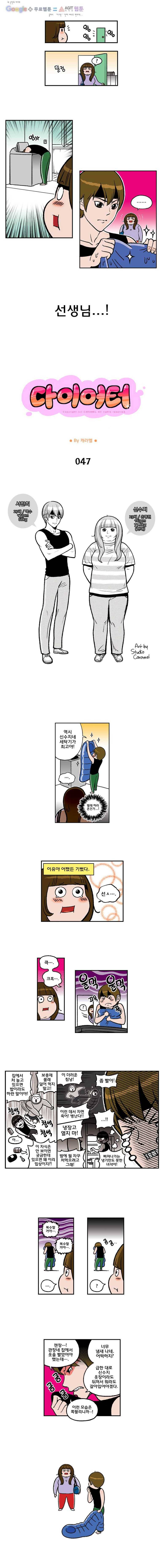 다이어터 47화 1