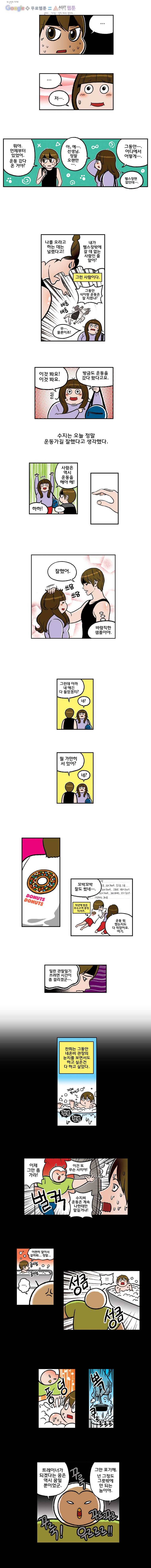 다이어터 47화 2