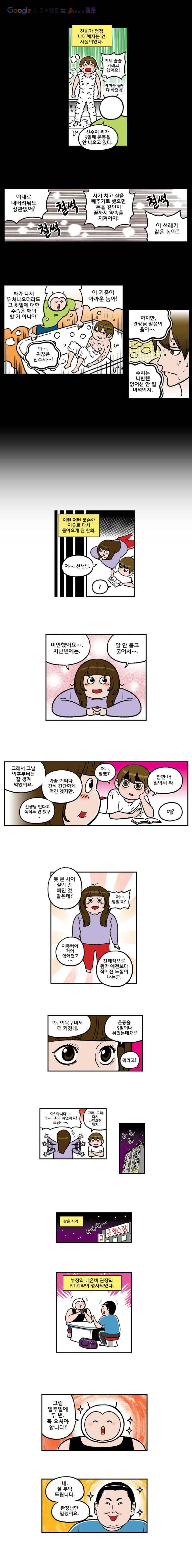 다이어터 47화 3