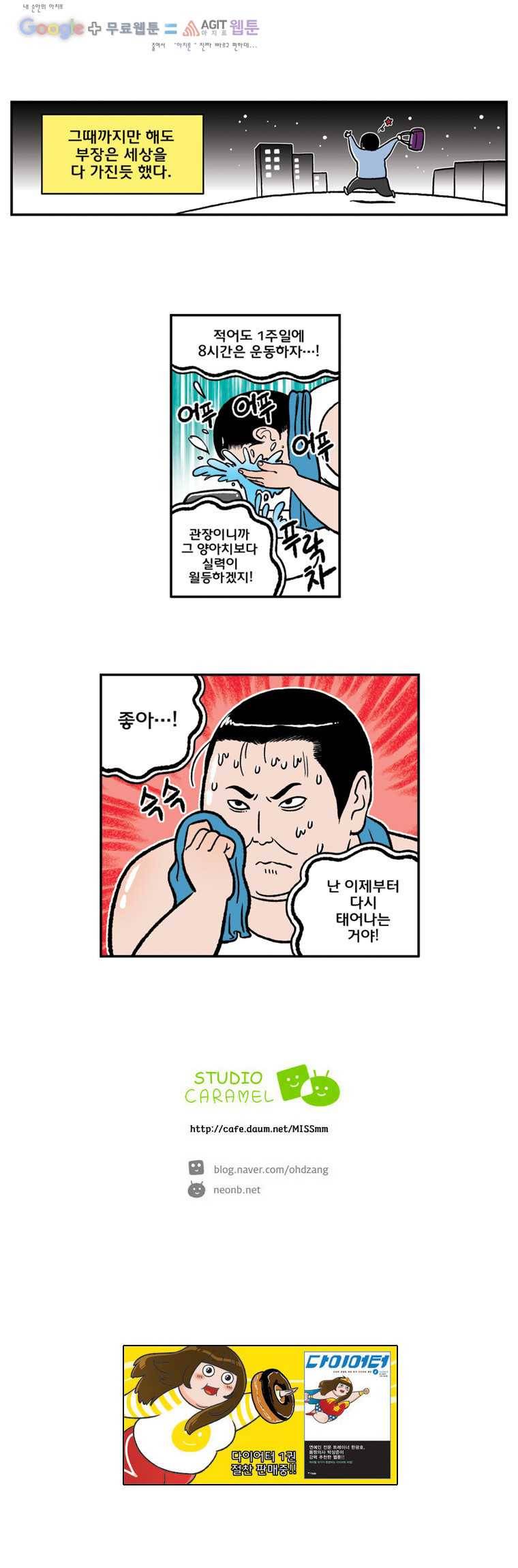 다이어터 47화 4
