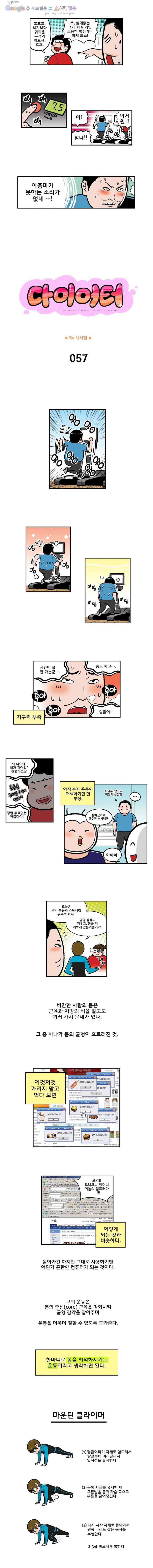 다이어터 57화 1