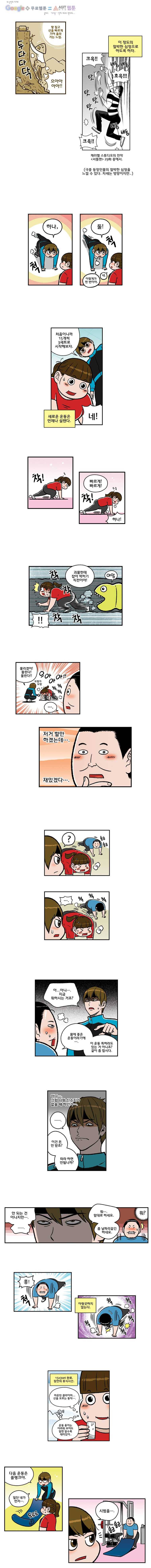 다이어터 57화 2