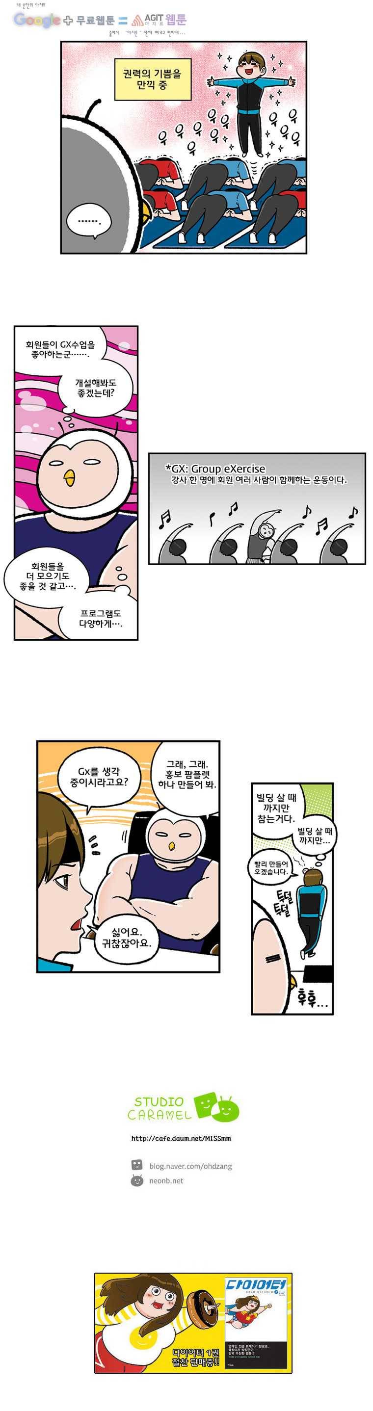 다이어터 57화 4