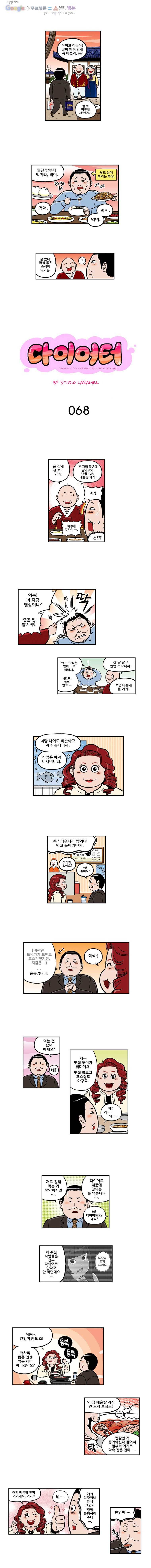 다이어터 68화 1