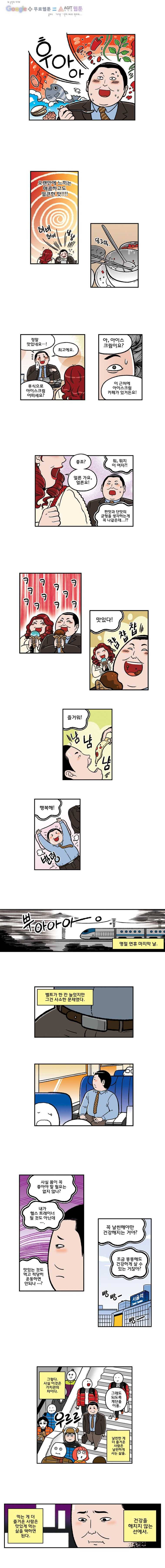 다이어터 68화 2