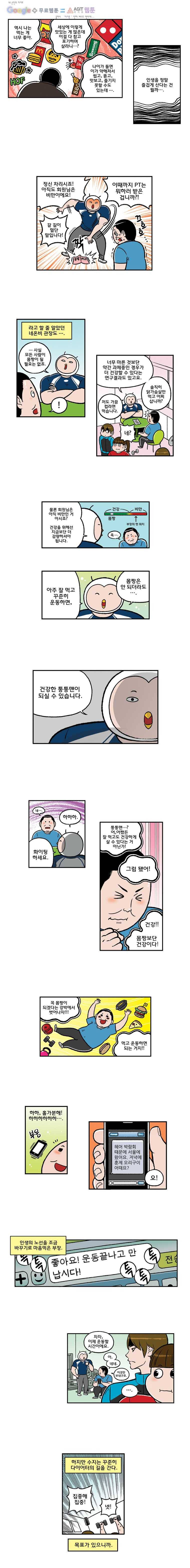 다이어터 68화 3