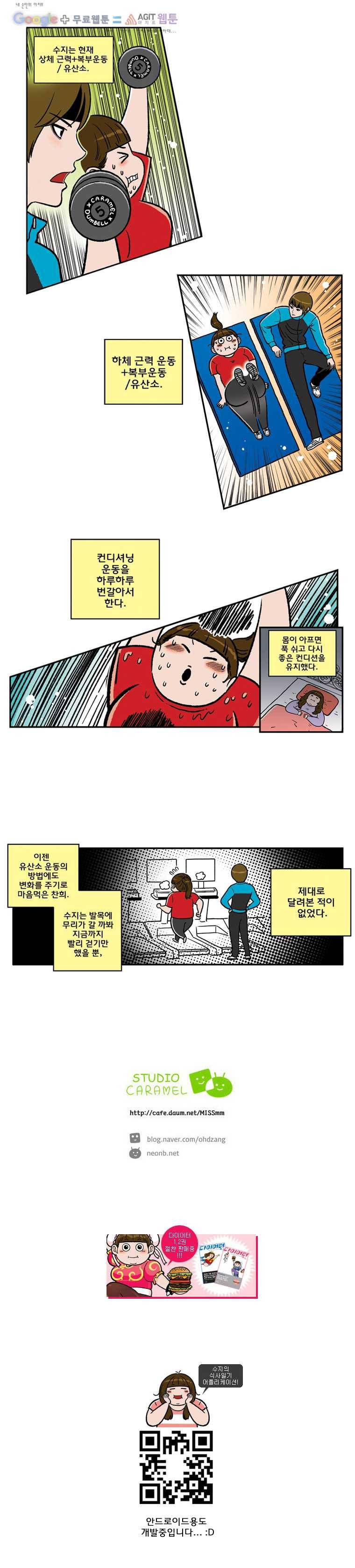 다이어터 68화 4