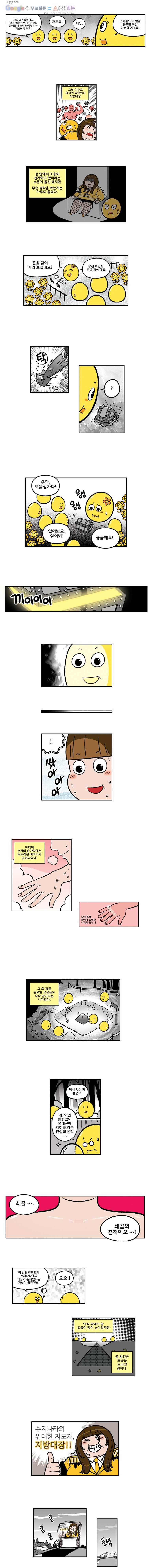 다이어터 78화 2