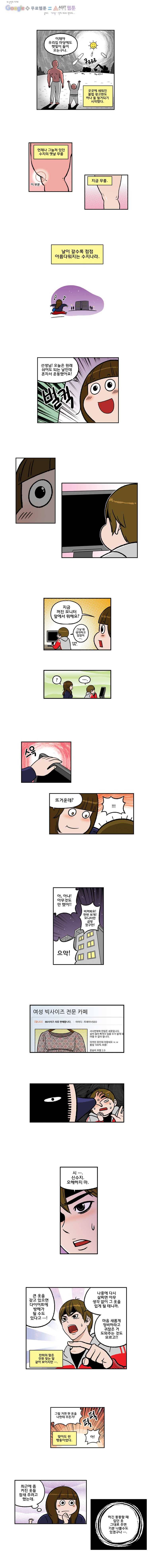 다이어터 78화 3