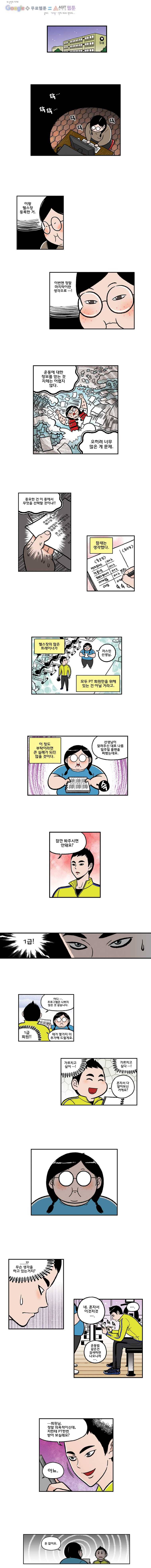 다이어터 78화 4