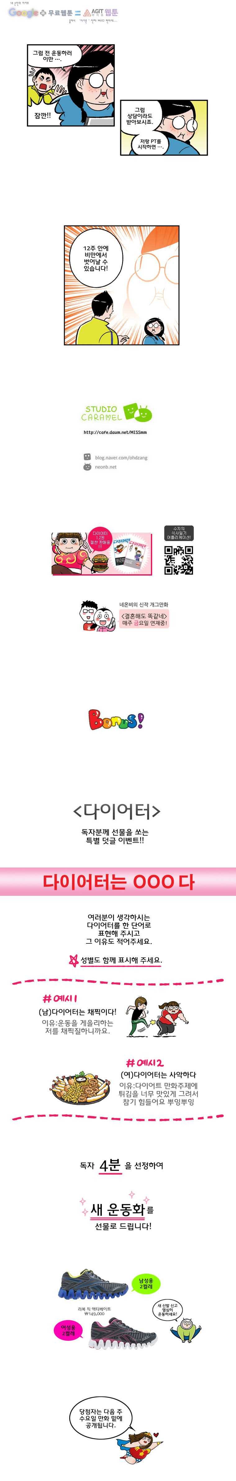 다이어터 78화 5