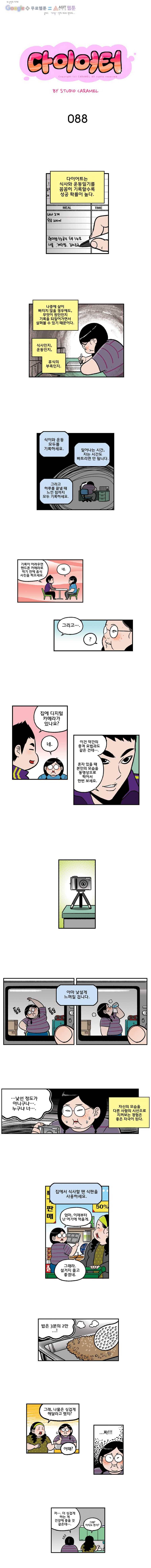 다이어터 88화 1