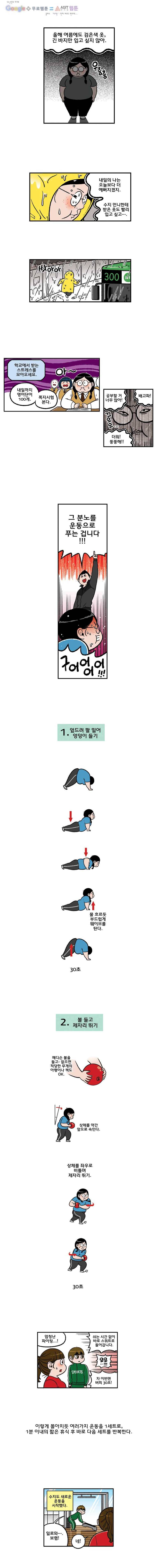 다이어터 88화 3