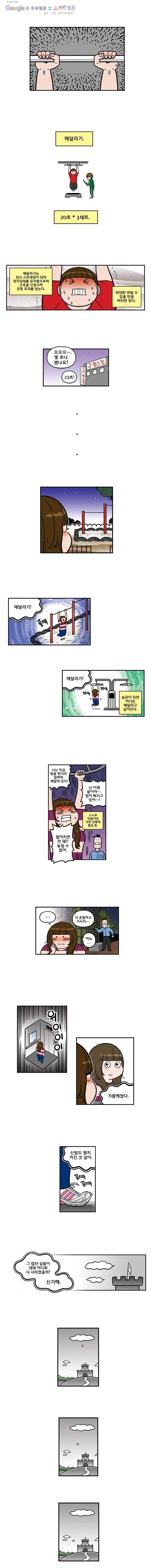 다이어터 88화 4